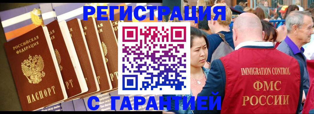 временная регистрация купить в Камне-на-Оби