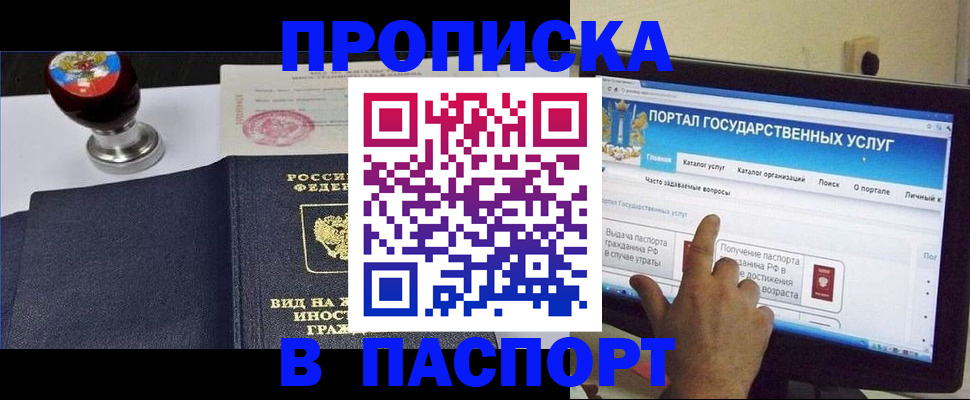 прописка 2025 в Камне-на-Оби