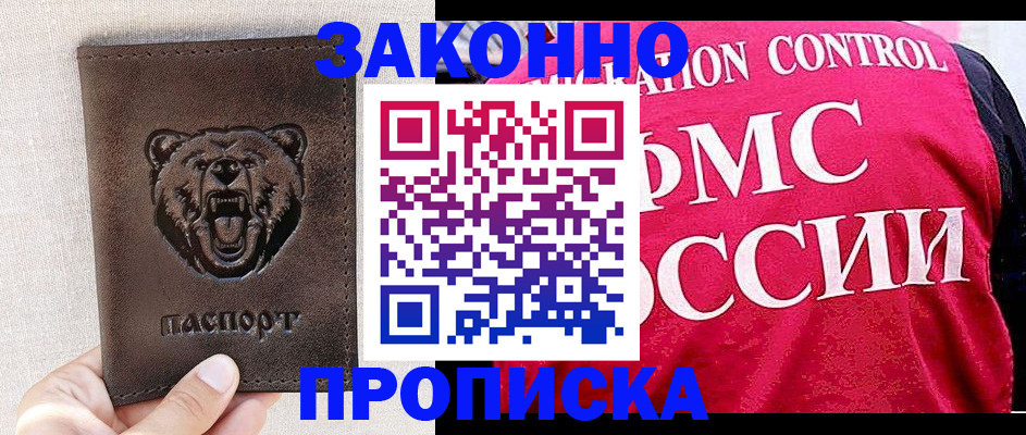 временная прописка в Камне-на-Оби