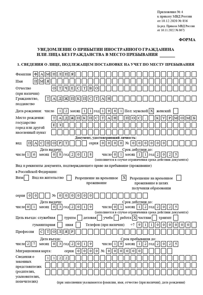 временная регистрация в Камне-на-Оби